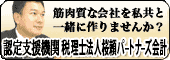 税理士法人桜頼パートナーズ会計のバナー広告（外部リンク・新しいウィンドウで開きます）