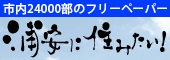 株式会社明和地所のバナー広告（外部リンク）