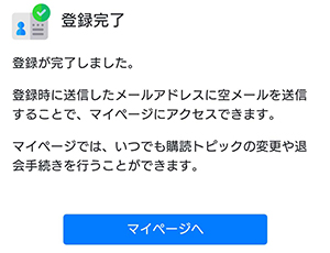 登録完了の画面
