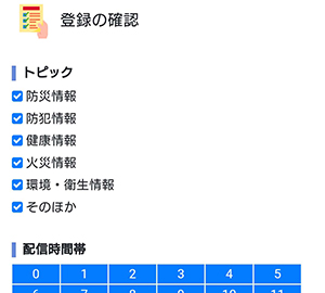 登録内容の確認画面