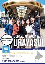 舞浜駅ポスター