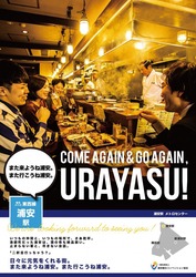 浦安駅ポスター