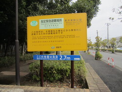 指定緊急避難場所　標示板