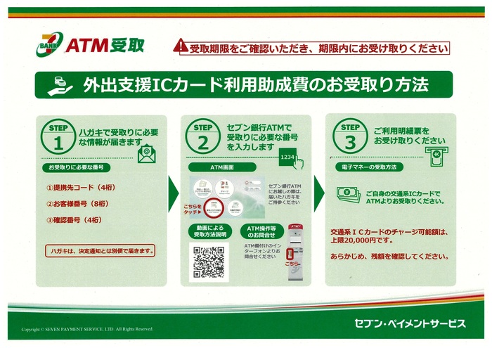 助成金受取