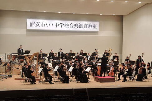 写真：小・中音楽鑑賞教室